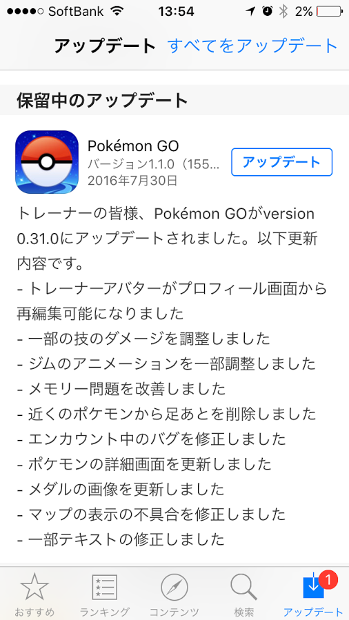 Pokemon GOのアップデート内容 2016/07/31